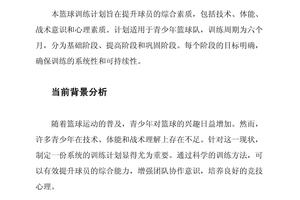 篮球年度训练计划的制定